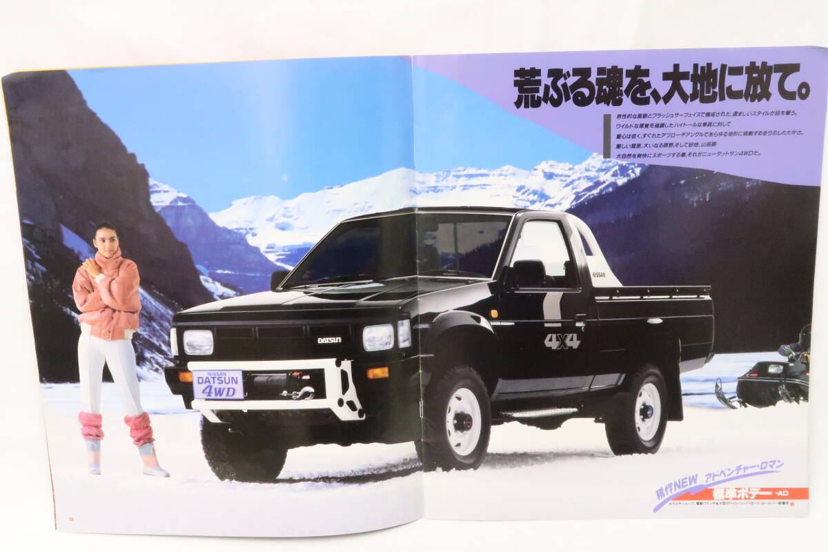 カタログ NISSAN DATSUN 4WD 日産 ダットサン 4WD 難有 約25x30cm 昭和60年 16ページ ハレの画像3