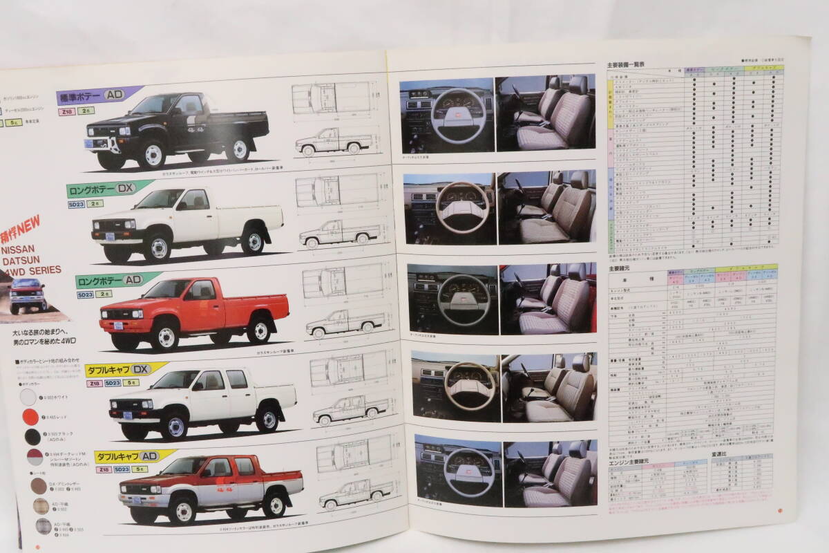 カタログ NISSAN DATSUN 4WD 日産 ダットサン 4WD 難有 約25x30cm 昭和60年 16ページ ハレの画像8