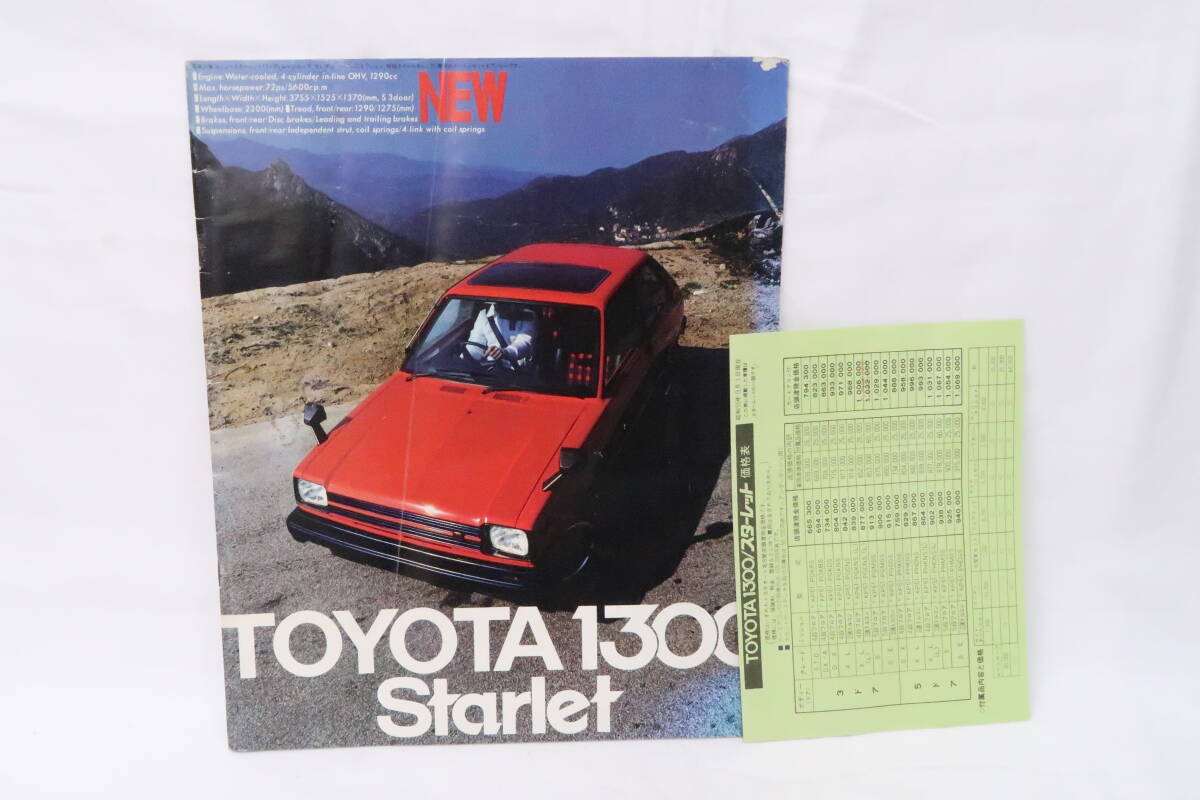 カタログ TOYOTA Starlet 1300 トヨタ スターレット 難有 約24.5x29.5cm 30ページ 昭和55年 イロレの画像1