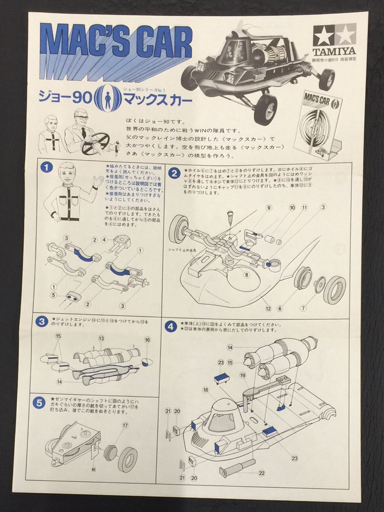 タミヤ 田宮模型 昭和44年発売 ジョー90 マックスカー プラモデル ゼンマイ式 未組立品 ホビー おもちゃ