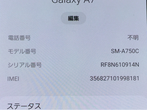 楽天モバイル Samsung Galaxy Galaxy A7 SM-A750C 64GB ゴールド スマホ 本体 利用制限〇 SIMロック解除済の画像7