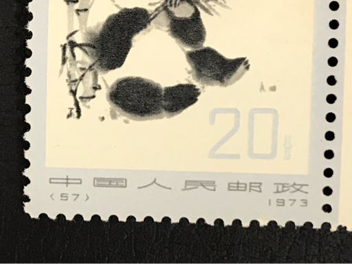 送料360円 1円 中国切手 中国人民郵政 1973 パンダ 57～62 切手 6点セット 同梱NG_画像7