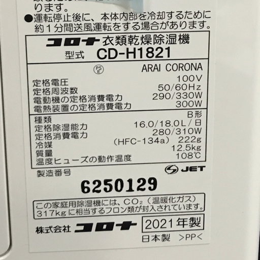 未使用 CORONA コロナ CD-H1821 衣類乾燥除湿機 18L アーバンブラウン 家電の画像6