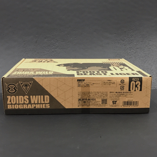 タカラトミー プロトビーストライガー ライオン種 ZWR03 ZOIDS ゾイドワイルド列伝 タカラトミーモール限定_画像5