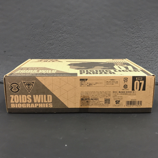 タカラトミー ゾイドワイルド列伝 ZWR07 ライジングライガーパンツァー ライオン種 1/35 組立キット 玩具 保存箱付の画像4