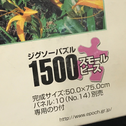 EPOCH 上級者向パズル パズルの達人 日本の風景 足摺岬 1500ピース 他 秋の宝筐院 759ピース 等 まとめの画像3