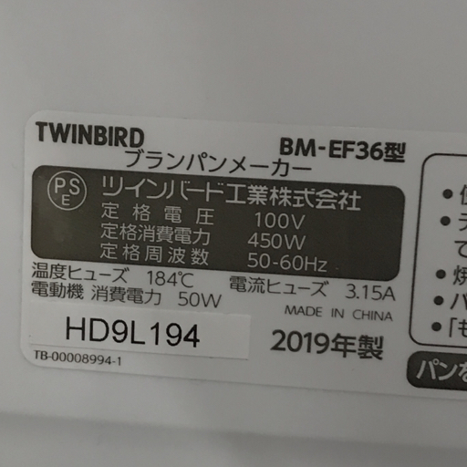 TWINBIRO BM-EF36 Take bran! Blancpain Manufacturers white home bakery 