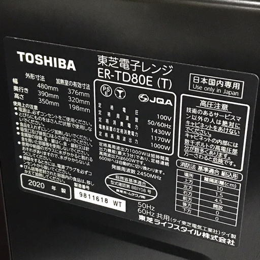 1円 TOSHIBA ER-TD80E 過熱水蒸気オーブンレンジ 石窯ドーム 東芝 2020年製 動作確認済の画像8