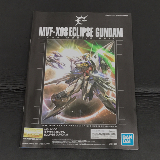 バンダイ 1/100 MG エクリプスガンダム 機動戦士ガンダムSEED ECLIPSE 5061919 ガンプラ 未組立品 保存箱付きの画像8