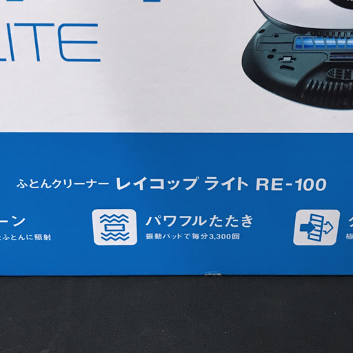 新品同様 raycop LITE レイコップライト RE-100JWH ふとんクリーナーの画像6