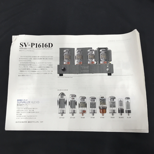 SUNVALLEY SV-P1616D 真空管パワーアンプ オーディオ機器 真空管オーディオの画像10
