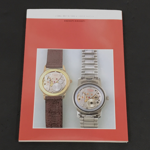 トンボ出版 国産腕時計3 セイコー クロノス 長尾善夫 初版発行の画像5