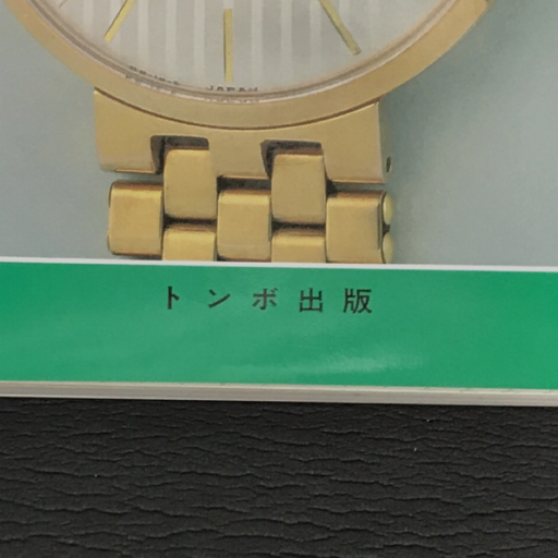 トンボ出版 国産腕時計2 シチズン デラックス 岡田和夫 初版発行の画像4