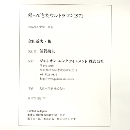 Geneon ウルトラセブン1967 帰ってきたウルトラマン1971 映像&音声コレクション DVD ビジュアルブック セット QX042-1の画像9