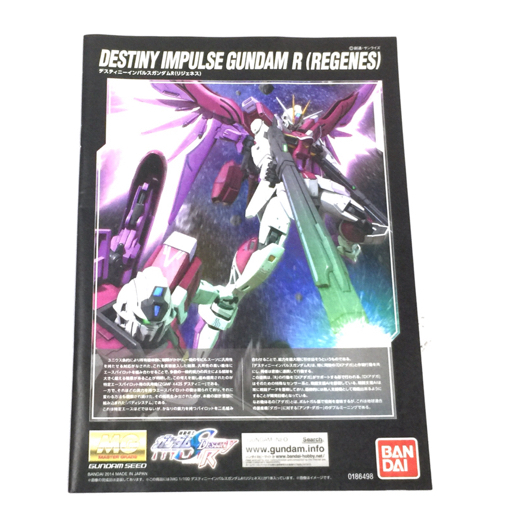 未組立 バンダイ デスティニーインパルスガンダムR リジェネス ガンダムSEED DESTINY ASTRAY ガンプラ プラモデル_画像5