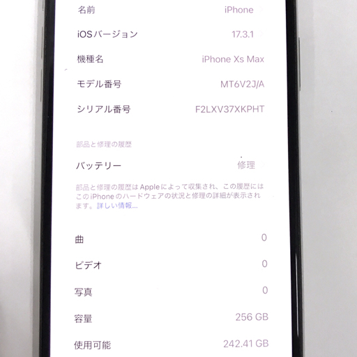 1円 Softbank Apple iPhoneXS Max A2102 MT6V2J/A 256GB シルバー スマホ 本体 利用制限〇 SIMロック解除済_画像8