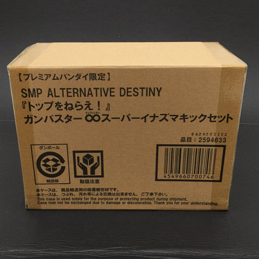 輸送箱 未開封 SMP ALTERNATIVE DESTINY トップをねらえ! ガンバスター ∞スーパーイナズマキックセット プラモデルの画像1