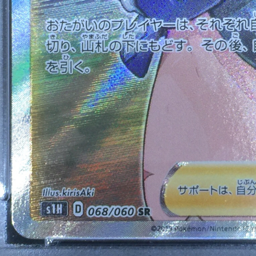  postage 360 jpy 1 jpy beautiful goods PSA judgment goods PSA10 Pokemon card Mali .SHIELD including in a package NG