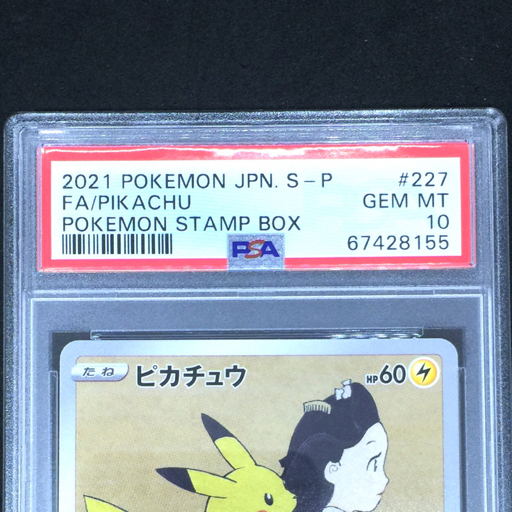 送料360円 1円 美品 PSA鑑定品 PSA10 ポケモンカード ピカチュウ POKEMON STAMP BOX 同梱NGの画像5