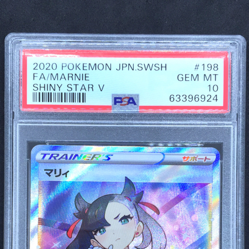 送料360円 1円 美品 PSA鑑定品 PSA10 ポケモンカード マリィ SHINY STAR V 同梱NG_画像5