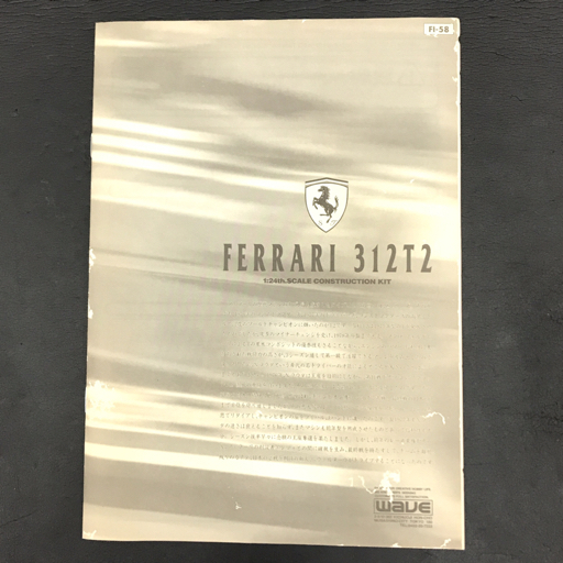 1円 ウェーブ 1/24 フェラーリ FERRARI 312T2 ガレージキット FI-58 未組立品 付属品有り waveの画像7