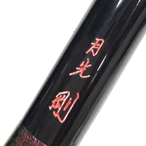 DAIWA 月光 剛 十五 5本継 ヘラ竿 ヘラブナ竿 釣り竿 釣り道具 フィッシングの画像1