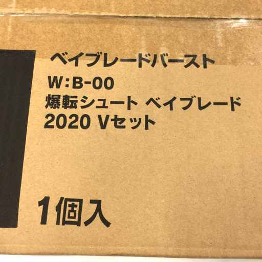 美品 タカラトミーモール限定 ベイブレードバースト B-00 爆転シュート ベイブレード 2020 Vセット 未開封品の画像4