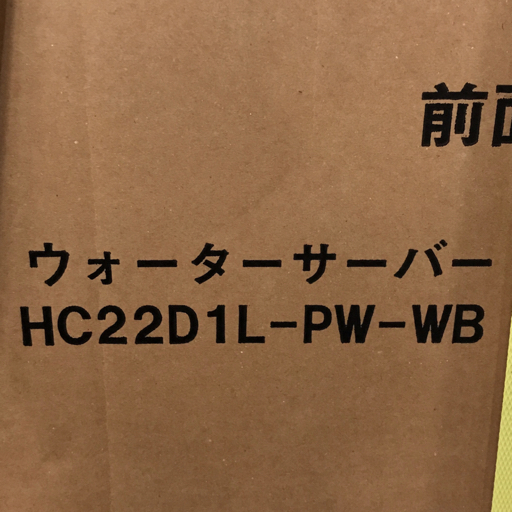 新品同様 未開封 famfit HC22D1L-PW-WB プレミアムウォーター ウォーターサーバー ブラック ファムフィットの画像7