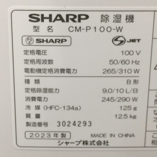 美品・未使用 SHARP 冷風・衣類乾燥除湿機 CM-P100 プラズマクラスター アイスホワイトの画像6