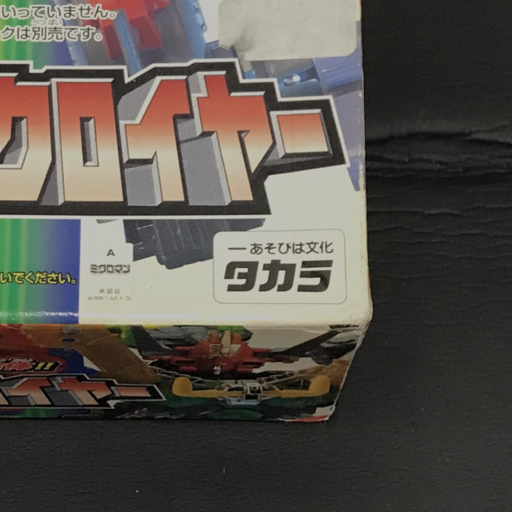 タカラ ミクロマン 超磁力システム 055 ジャイアントアクロイヤー ホビー 玩具 おもちゃ 保存箱付き_画像3