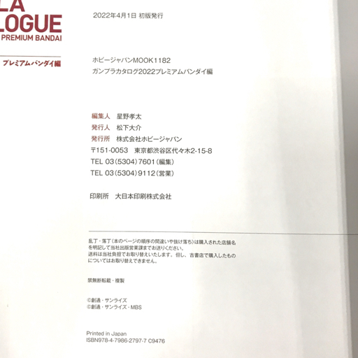  стоимость доставки 360 иен хобби Japan Hobby JAPAN gun pra каталог 2022 premium Bandai сборник книга@ включение в покупку NG