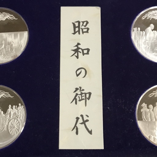フランクリンミント 純銀製 天皇陛下御在位六十年記念 昭和の御代 メダルコレクション プルーフコイン QG044-52の画像5