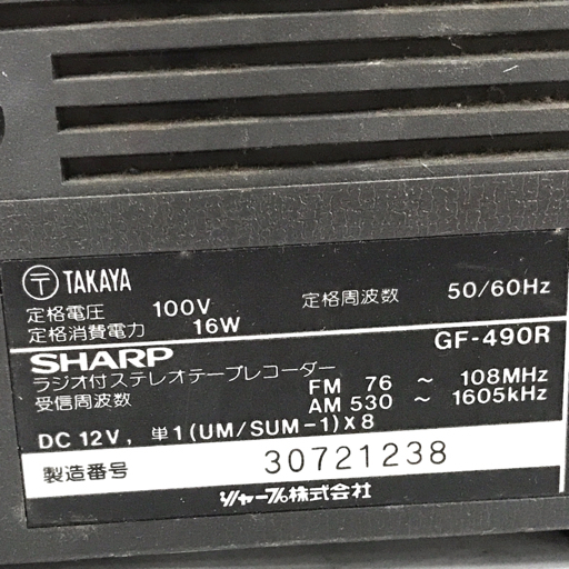 1円 SHARP シャープ GF-490R ダブルラジカセ オーディオ機器 通電確認済 ジャンクの画像6