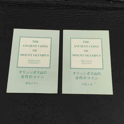 1円 オリュンポス山の古代のコイン ポセイドン 他 ペガソス 含 古銭 保存ケース付き 計2点 セット A11488の画像6