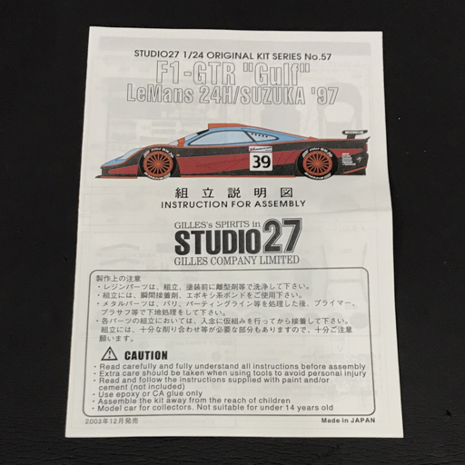 1円 STUDIO27 1/24 オリジナルキットシリーズ No.57 F1-GTR Gulf LeMans 24H SUZUKA 97 説明書 外箱付き モデルカーの画像6