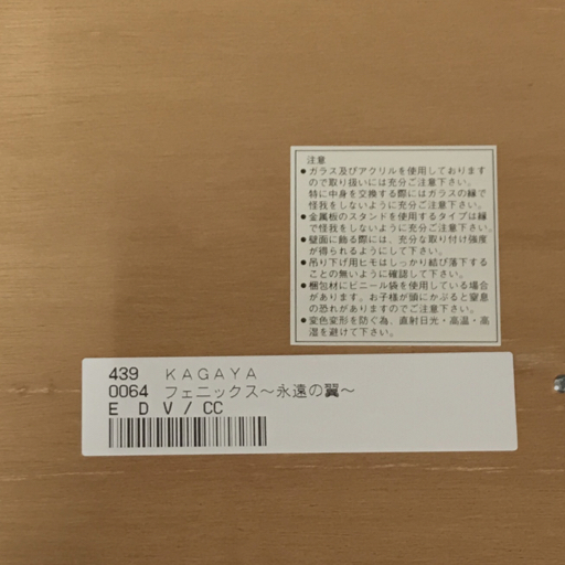 KAGAYA フェニックス 〜永遠の翼〜 V/CC ジークレー 保証書付き 額装サイズ87.5cm×63.5cm 美術品の画像9