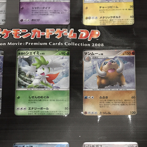 ポケモンカードゲームDP 映画公開記念 プレミアムシート2008 開封品 QR043-328_画像5