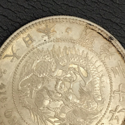 明治36年 旧一圓銀貨 1円銀貨 一円銀貨 龍 重量26.9g 硬貨 貨幣 古銭の画像5