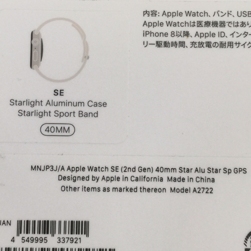 1円 Apple Watch SE 第2世代 40mm GPSモデル MNJP3J/A A2722 スターライト スマートウォッチ 本体の画像8