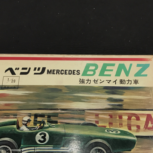 ホームラン模型 1/20 メルセデスベンツ 強力ゼンマイ動力車 1955年型グランプリ プラモデル 未組立 保存箱付きの画像3