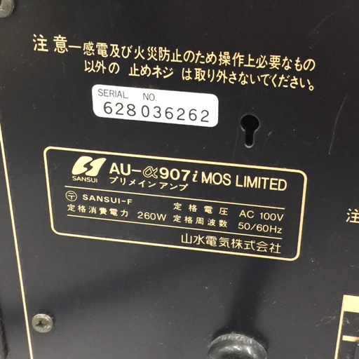 SANSUI AU-α907i MOS LIMITED プリメインアンプ 通電確認済み オーディオ機器の画像7