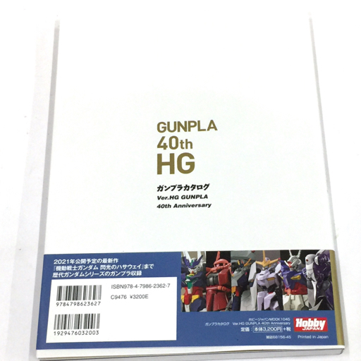 ホビー ジャパンMOOK ガンプラ カタログ GUNPULA 40th Ver. HG 40周年記念 プラモデル_画像2