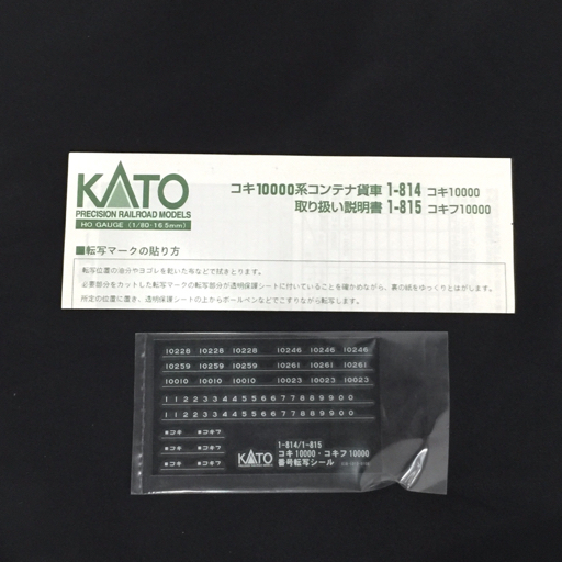 KATO 1-814 コキ 10000 貨物列車 2点 HOゲージ 鉄道模型 まとめ セットの画像7