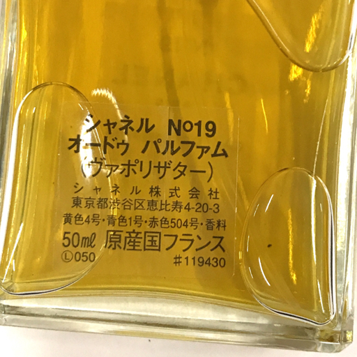 シャネル No,19 50ml 14ml POUR MONSIEUR 59ml フェラガモ サブティール 30ml 香水 4点セットの画像3