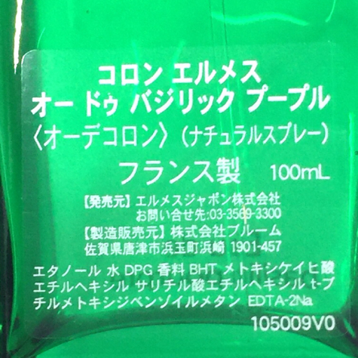 エルメス コロン エルメス オードゥ バジリック プープル オーデコロン ナチュラルスプレー 100ml 香水 フランス製_画像5