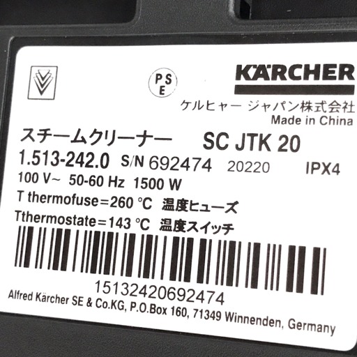 美品 未使用 KARCHER SC JTK 20 家庭用 スチームクリーナー ケルヒャー 付属品ありの画像6