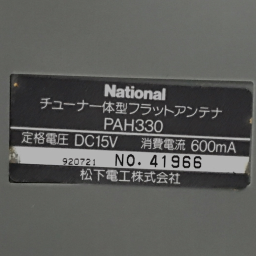 National PAH330 BS COMPO 衛星放送受信用 チューナー一体型 フラットアンテナ BSアンテナ QR044-349