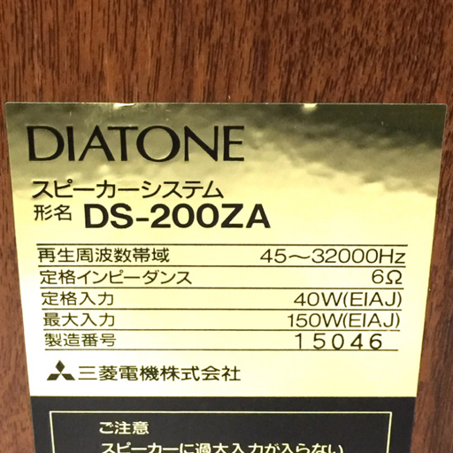 DIATONE DS-200ZA 2ウェイスピーカー ペア ダイヤトーン オーディオ機器の画像7