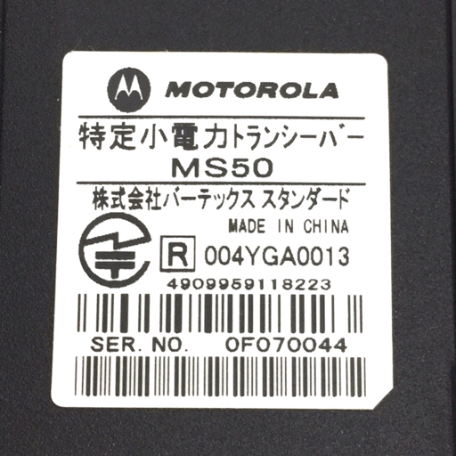 MOTOROLA MS50 特定小電力 トランシーバー 3台まとめセット 動作確認済み充電器付きの画像4