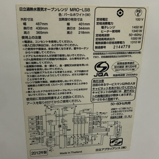 1円 HITACHI MRO-LS8 ヘルシーシェフ 過熱水蒸気オーブンレンジ ホワイト_画像7